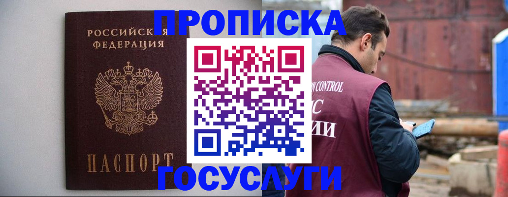 временная регистрация законно в Партизанске